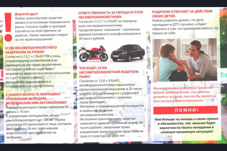 Памятка для несовершеннолетних не имеющих право управления транспортными средствами. Памятка для несовершеннолетних не имеющих право управления транспортными средствами.